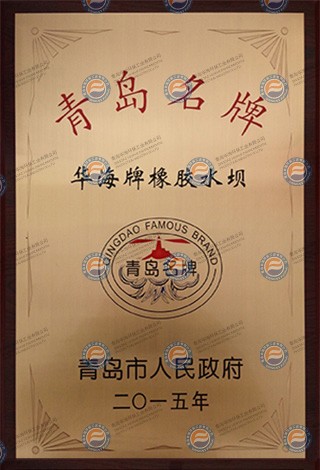 Famous Brand of Qingdao