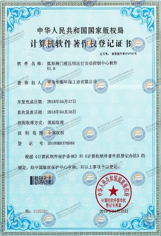 Computer Software Copyright Registration Certificate