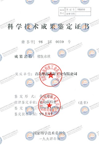 科學技術成果鑒定證書